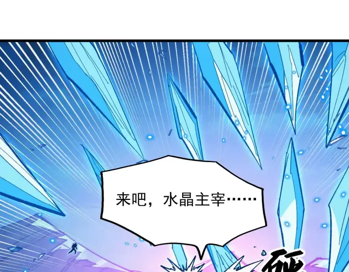 漫画《从末世崛起》304 血噬领域！第30张图
