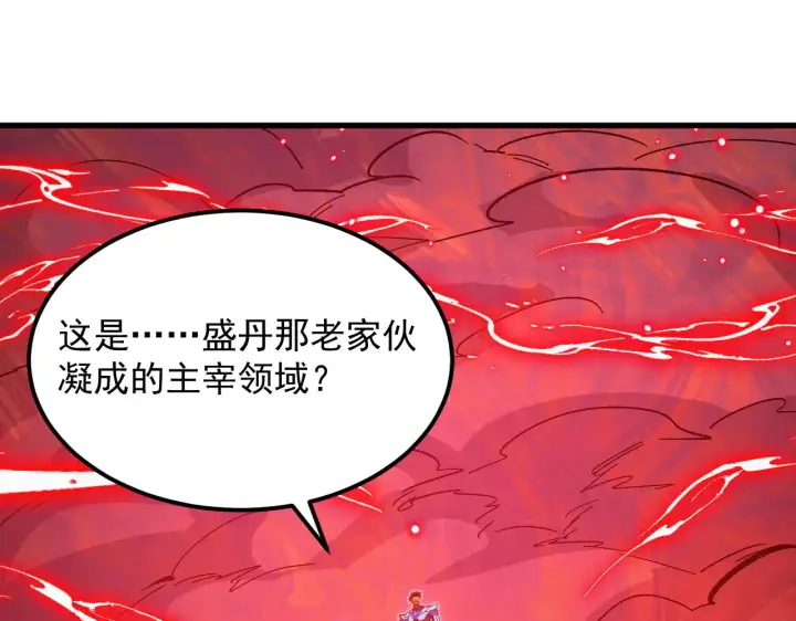 漫画《从末世崛起》304 血噬领域！第33张图