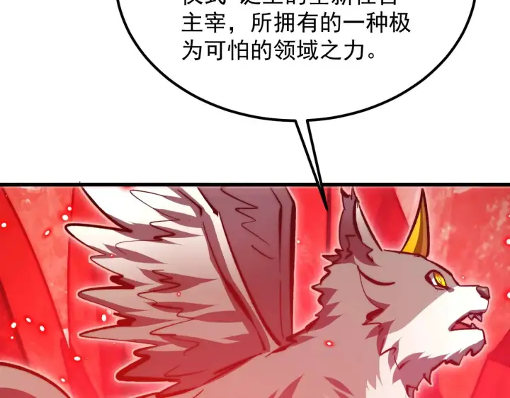 漫画《从末世崛起》304 血噬领域！第61张图