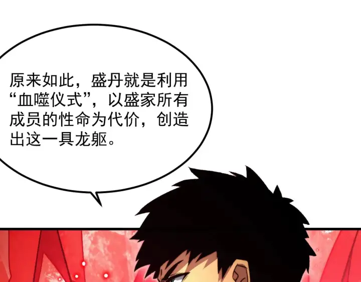 漫画《从末世崛起》304 血噬领域！第67张图