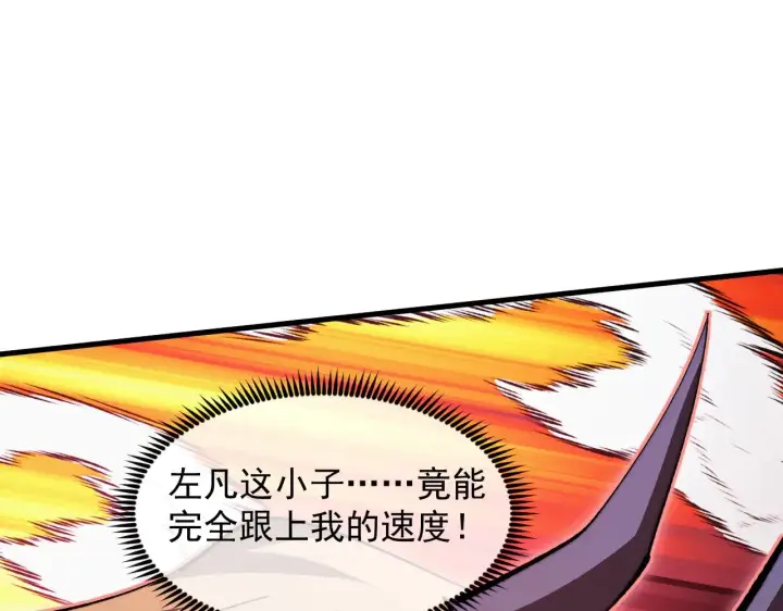 漫画《从末世崛起》304 血噬领域！第94张图