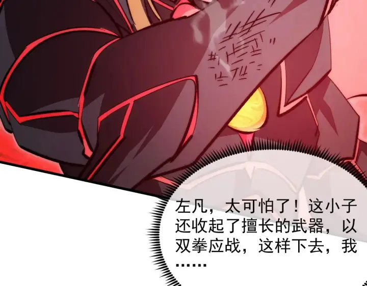 漫画《从末世崛起》305 逐渐胆寒的盛丹！第113张图