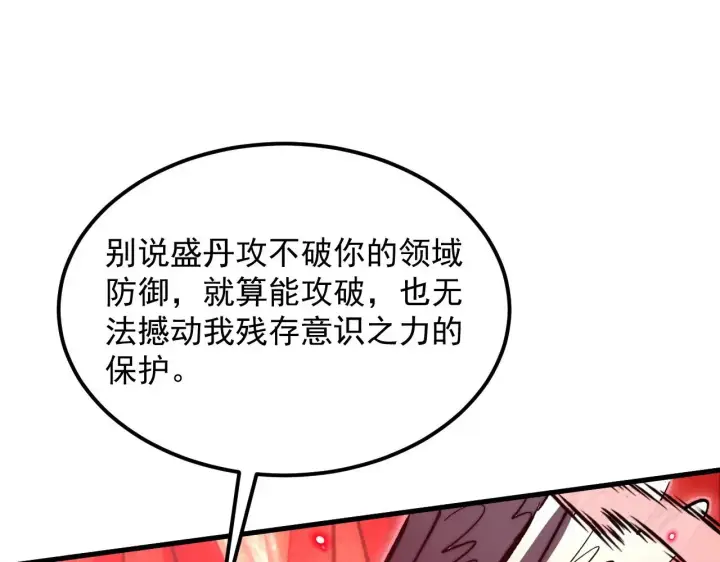 漫画《从末世崛起》305 逐渐胆寒的盛丹！第72张图