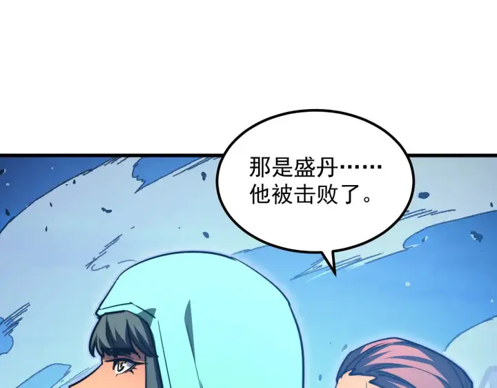 漫画《从末世崛起》306 盛丹伏诛！第110张图