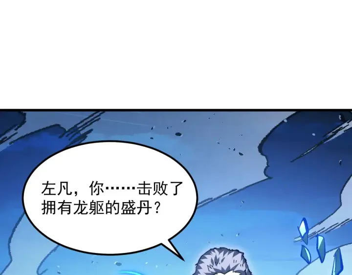 漫画《从末世崛起》306 盛丹伏诛！第116张图