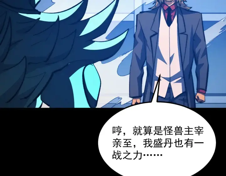 漫画《从末世崛起》306 盛丹伏诛！第45张图