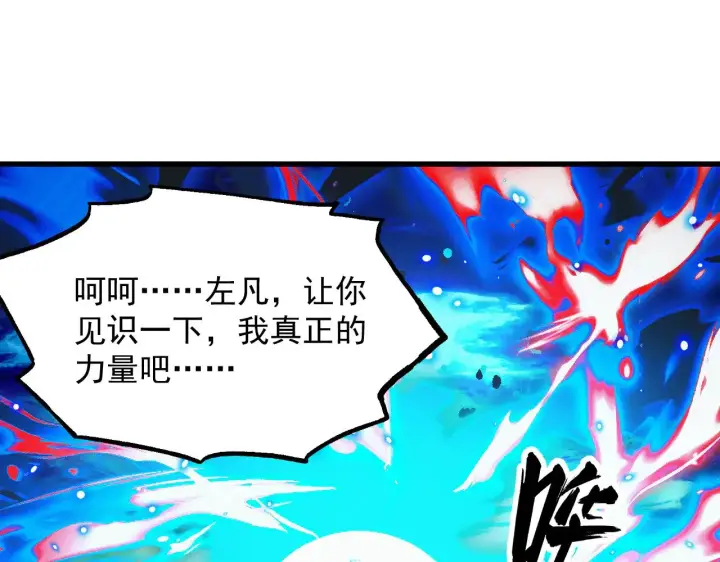 漫画《从末世崛起》307 双身合一的水晶主宰!第106张图