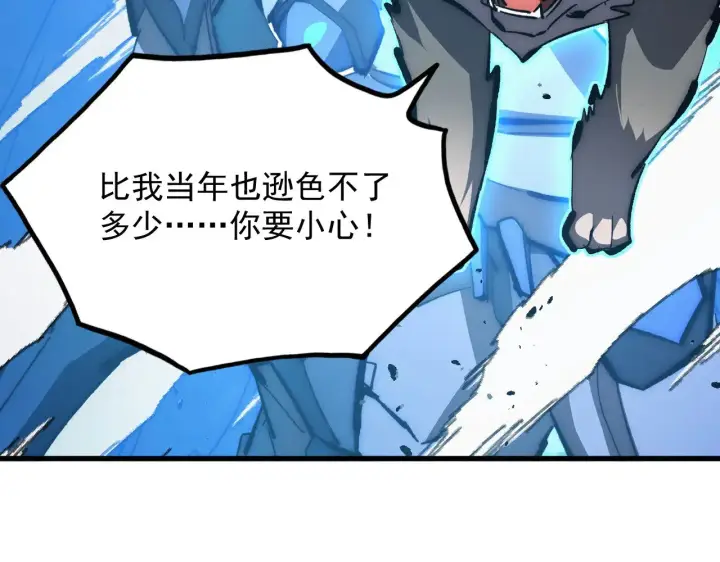 漫画《从末世崛起》307 双身合一的水晶主宰!第113张图