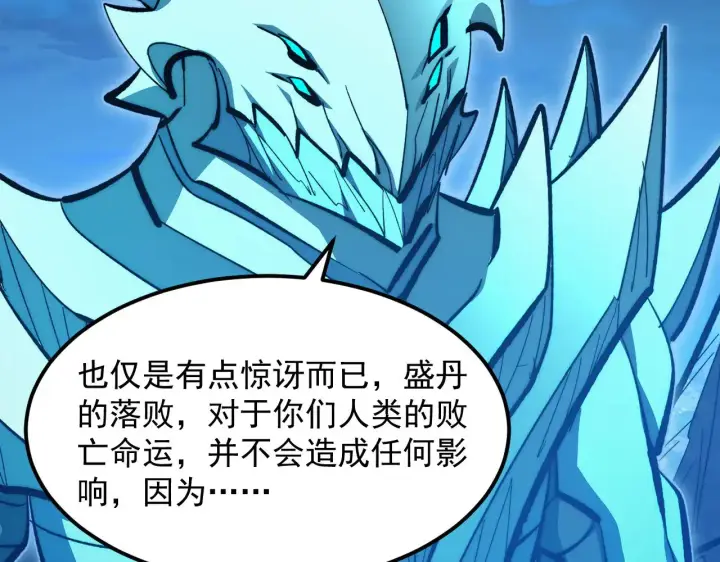 漫画《从末世崛起》307 双身合一的水晶主宰!第12张图