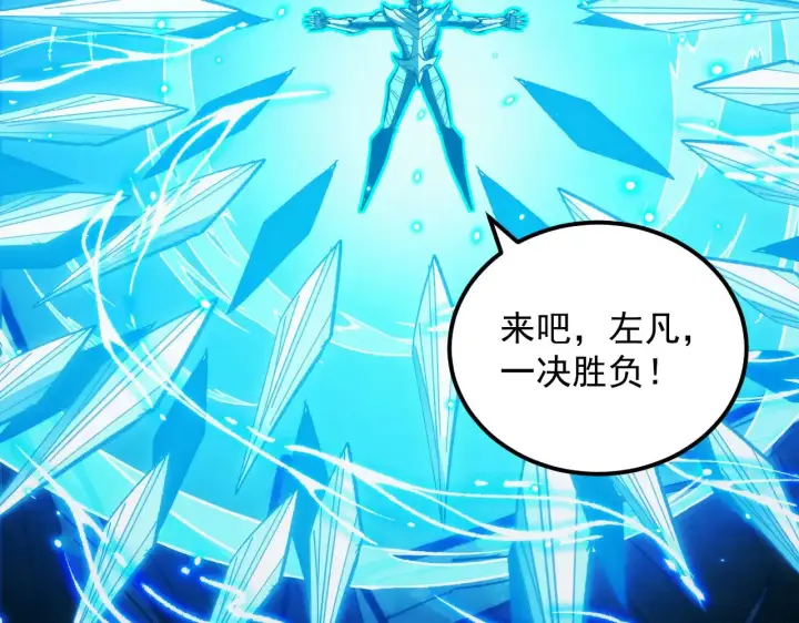 漫画《从末世崛起》307 双身合一的水晶主宰!第15张图