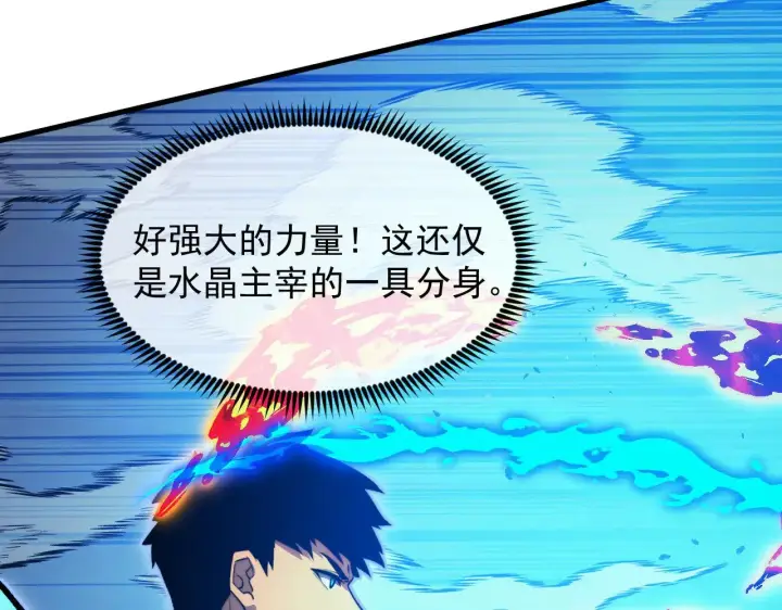 漫画《从末世崛起》307 双身合一的水晶主宰!第37张图