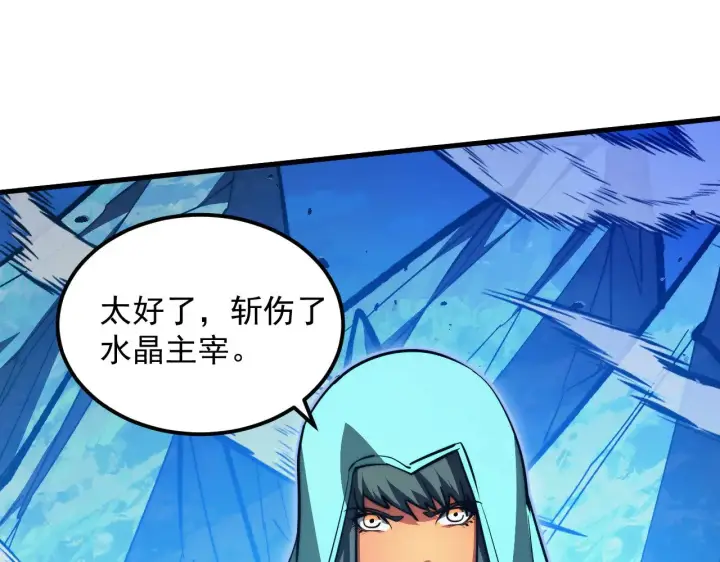 漫画《从末世崛起》307 双身合一的水晶主宰!第47张图
