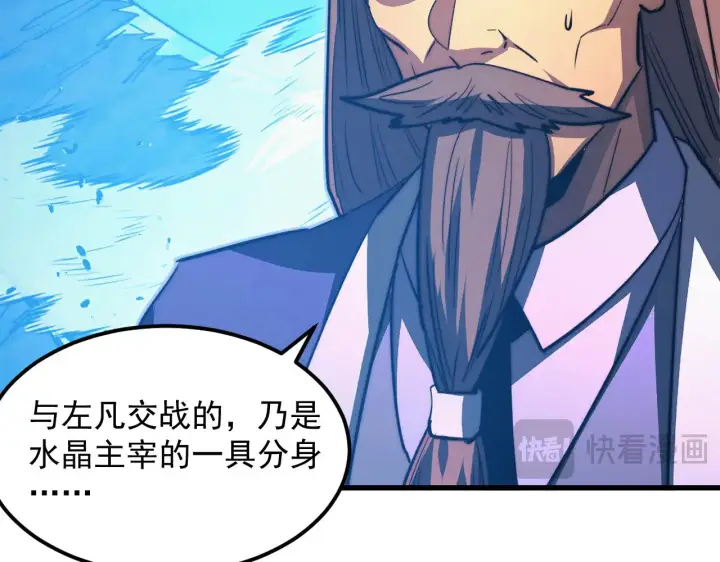 漫画《从末世崛起》307 双身合一的水晶主宰!第51张图