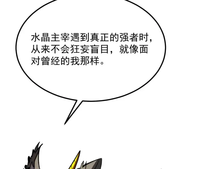 漫画《从末世崛起》307 双身合一的水晶主宰!第67张图