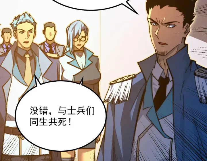 漫画《从末世崛起》307 双身合一的水晶主宰!第77张图