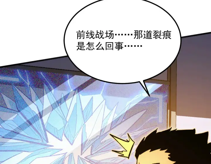 漫画《从末世崛起》307 双身合一的水晶主宰!第79张图