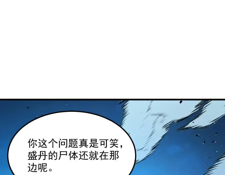 漫画《从末世崛起》307 双身合一的水晶主宰!第8张图