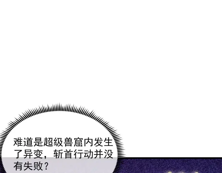 漫画《从末世崛起》307 双身合一的水晶主宰!第86张图