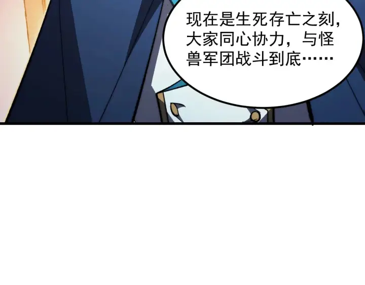 漫画《从末世崛起》307 双身合一的水晶主宰!第91张图