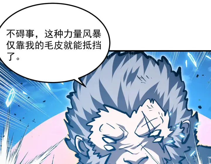 漫画《从末世崛起》308 杀手锏！第17张图