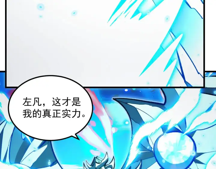 漫画《从末世崛起》308 杀手锏！第28张图