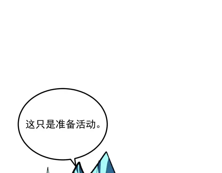 漫画《从末世崛起》308 杀手锏！第72张图