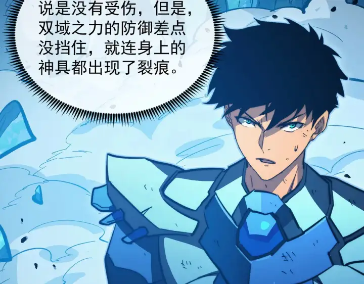 漫画《从末世崛起》308 杀手锏！第76张图