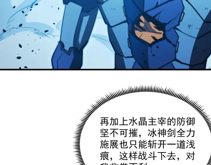 漫画《从末世崛起》308 杀手锏！第77张图