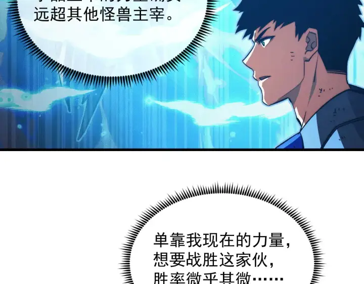 漫画《从末世崛起》308 杀手锏！第80张图