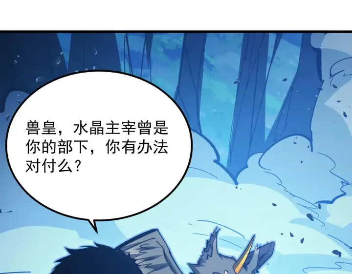 漫画《从末世崛起》308 杀手锏！第82张图