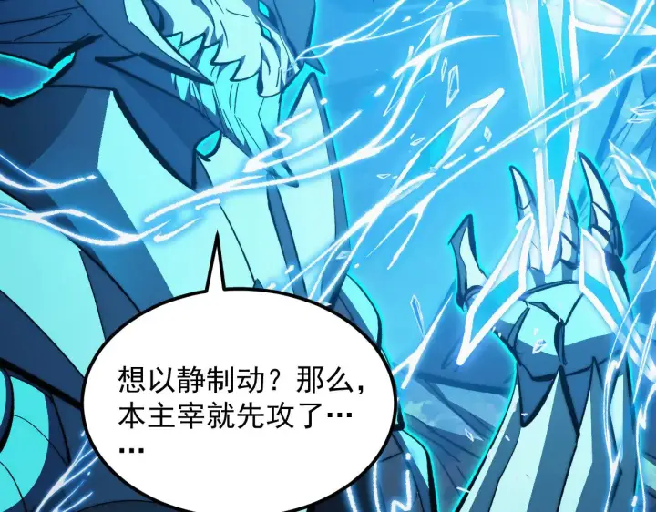 漫画《从末世崛起》308 杀手锏！第91张图