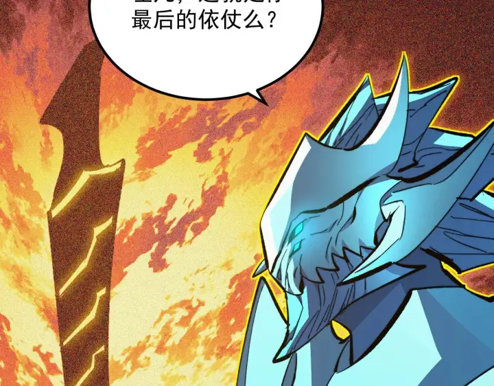漫画《从末世崛起》309 水晶主宰的底牌！第17张图