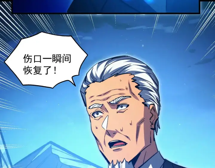 漫画《从末世崛起》309 水晶主宰的底牌！第45张图
