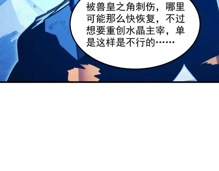 漫画《从末世崛起》309 水晶主宰的底牌！第52张图