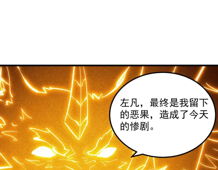 漫画《从末世崛起》310 左凡死了？！第117张图