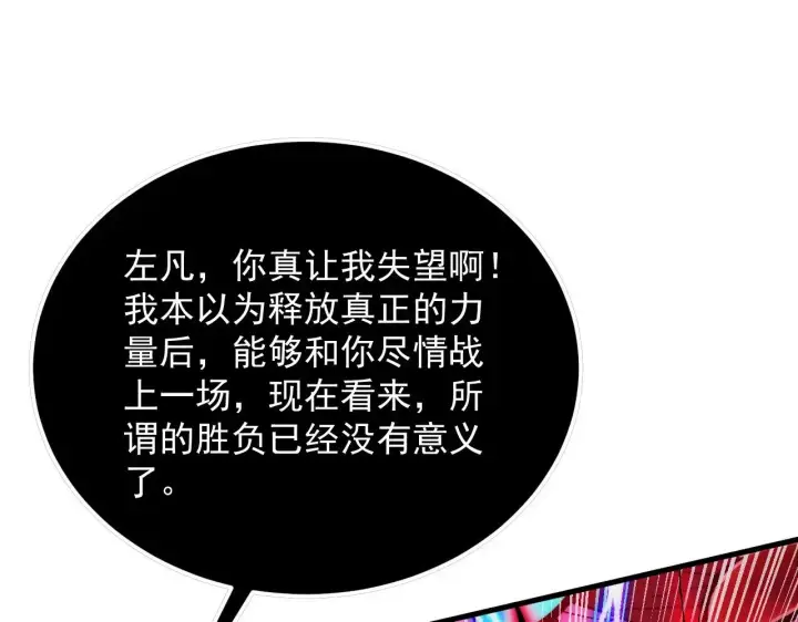 漫画《从末世崛起》310 左凡死了？！第90张图