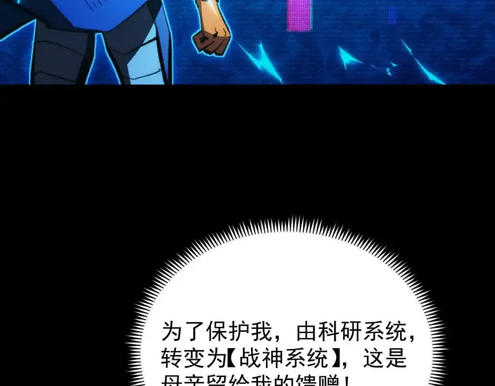 漫画《从末世崛起》311 母亲的秘密第105张图