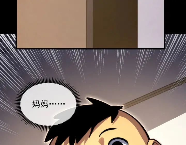漫画《从末世崛起》311 母亲的秘密第18张图