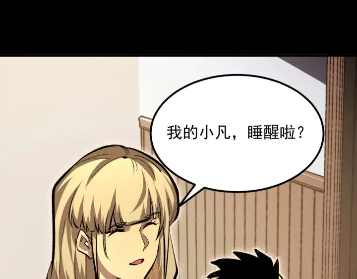 漫画《从末世崛起》311 母亲的秘密第21张图