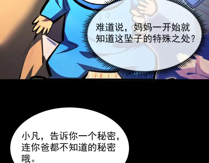 漫画《从末世崛起》311 母亲的秘密第28张图