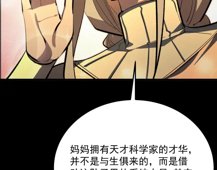 漫画《从末世崛起》311 母亲的秘密第30张图