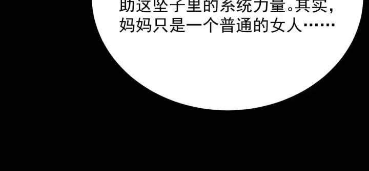漫画《从末世崛起》311 母亲的秘密第31张图