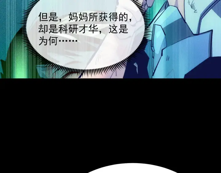 漫画《从末世崛起》311 母亲的秘密第36张图