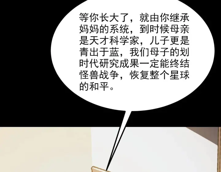 漫画《从末世崛起》311 母亲的秘密第37张图