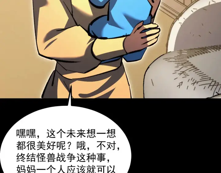 漫画《从末世崛起》311 母亲的秘密第39张图