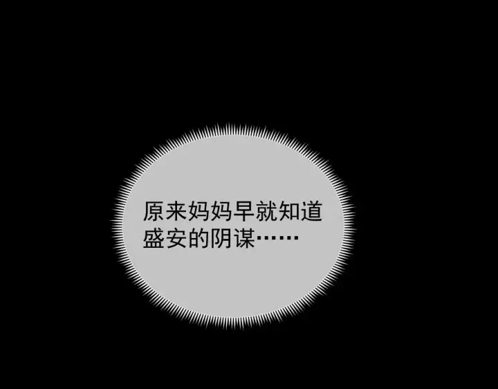 漫画《从末世崛起》311 母亲的秘密第60张图
