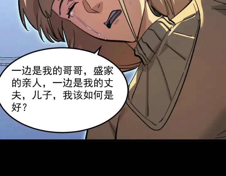 漫画《从末世崛起》311 母亲的秘密第62张图