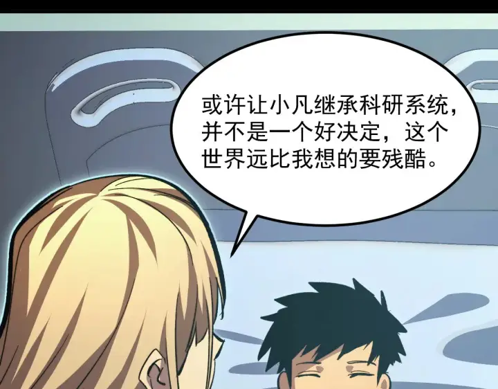 漫画《从末世崛起》311 母亲的秘密第64张图