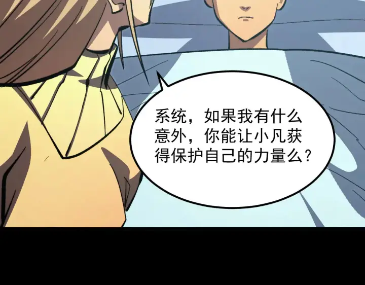 漫画《从末世崛起》311 母亲的秘密第65张图