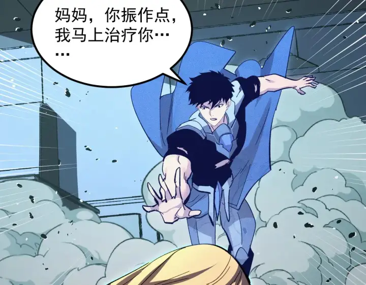 漫画《从末世崛起》311 母亲的秘密第72张图